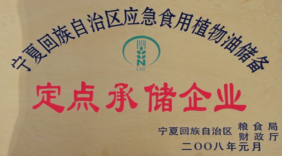 2008定點(diǎn)承儲(chǔ)