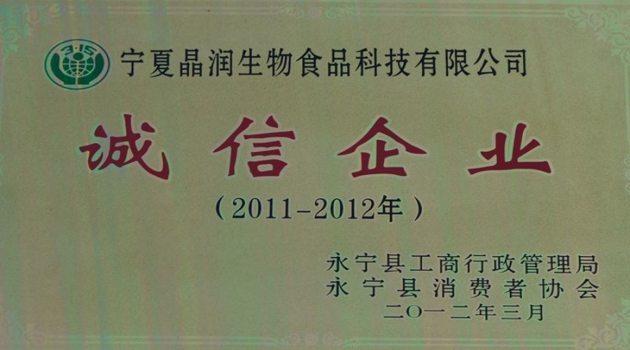 2012年3月誠(chéng)信企業(yè)