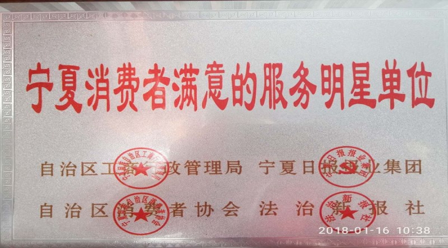 2018年消費(fèi)者滿意的服務(wù)明星單位